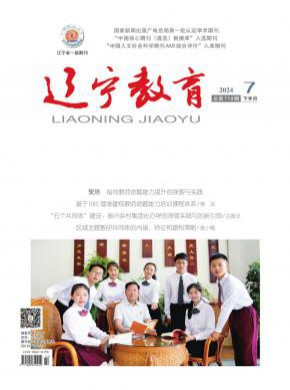 辽宁教育期刊